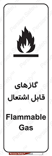 fire , caution , آتش گیر , مواد , سوختنی , خطر , 