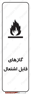 fire , caution , آتش گیر , مواد , سوختنی , خطر , 