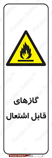 fire , caution , آتش گیر , مواد , سوختنی , خطر , 