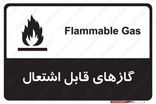 fire , caution , آتش گیر , مواد , سوختنی , خطر , 