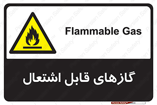 fire , caution , آتش گیر , مواد , سوختنی , خطر , 