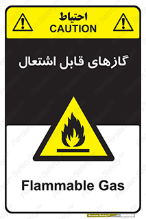 fire , caution , آتش گیر , مواد , سوختنی , خطر , 