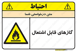 fire , caution , آتش گیر , مواد , سوختنی , خطر , 
