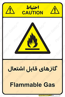 fire , caution , آتش گیر , مواد , سوختنی , خطر , 