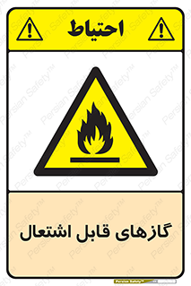 fire , caution , آتش گیر , مواد , سوختنی , خطر , 