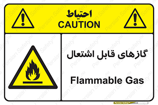 fire , caution , آتش گیر , مواد , سوختنی , خطر , 