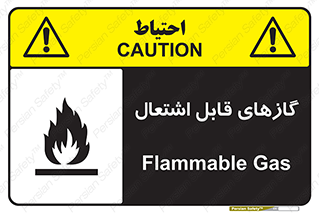 fire , caution , آتش گیر , مواد , سوختنی , خطر , 