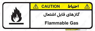fire , caution , آتش گیر , مواد , سوختنی , خطر , 