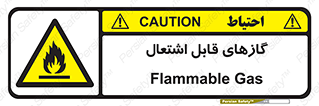fire , caution , آتش گیر , مواد , سوختنی , خطر , 