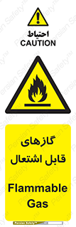 fire , caution , آتش گیر , مواد , سوختنی , خطر , 