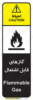 fire , caution , آتش گیر , مواد , سوختنی , خطر , 