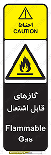 fire , caution , آتش گیر , مواد , سوختنی , خطر , 