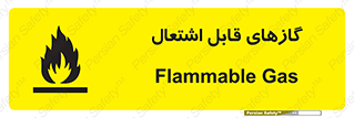 fire , caution , آتش گیر , مواد , سوختنی , خطر , 