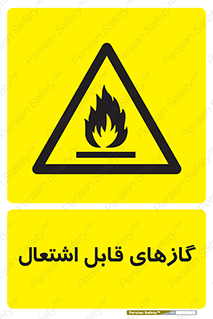 fire , caution , آتش گیر , مواد , سوختنی , خطر , 