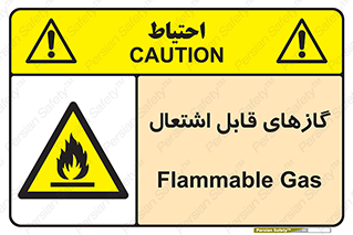 fire , caution , آتش گیر , مواد , سوختنی , خطر , 