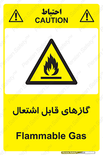 fire , caution , آتش گیر , مواد , سوختنی , خطر , 