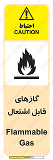 fire , caution , آتش گیر , مواد , سوختنی , خطر , 