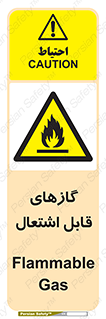 fire , caution , آتش گیر , مواد , سوختنی , خطر , 