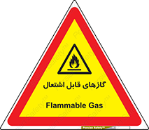 fire , caution , آتش گیر , مواد , سوختنی , خطر , 
