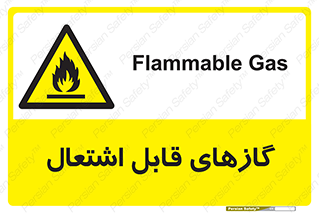 fire , caution , آتش گیر , مواد , سوختنی , خطر , 