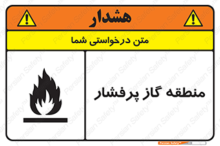 area , very , danger , fire , محدوده , فشار قوی , خطر , 