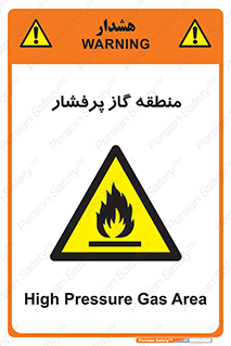 area , very , danger , fire , محدوده , فشار قوی , خطر , 