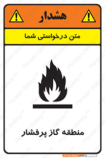 area , very , danger , fire , محدوده , فشار قوی , خطر , 