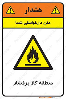 area , very , danger , fire , محدوده , فشار قوی , خطر , 