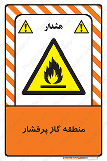 area , very , danger , fire , محدوده , فشار قوی , خطر , 