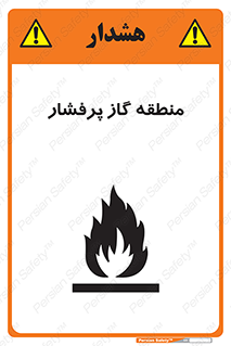 تابلوی ایمنی منطقه گاز پرفشار – طرح 11780