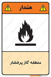 area , very , danger , fire , محدوده , فشار قوی , خطر , 