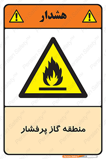 area , very , danger , fire , محدوده , فشار قوی , خطر , 