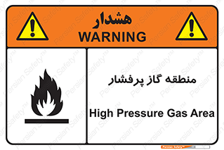 area , very , danger , fire , محدوده , فشار قوی , خطر , 