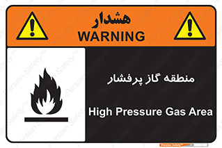 تابلوی ایمنی منطقه گاز پرفشار – طرح 11780