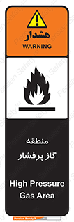 تابلوی ایمنی منطقه گاز پرفشار – طرح 11780