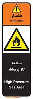 area , very , danger , fire , محدوده , فشار قوی , خطر , 