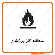 تابلوی ایمنی منطقه گاز پرفشار – طرح 11780