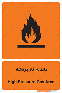 area , very , danger , fire , محدوده , فشار قوی , خطر , 