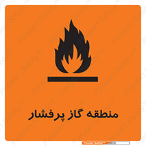 تابلوی ایمنی منطقه گاز پرفشار – طرح 11780