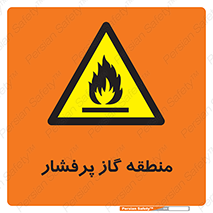 area , very , danger , fire , محدوده , فشار قوی , خطر , 