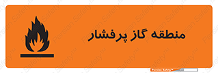 area , very , danger , fire , محدوده , فشار قوی , خطر , 