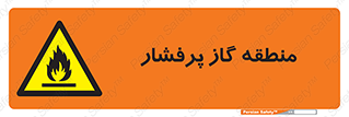 area , very , danger , fire , محدوده , فشار قوی , خطر , 
