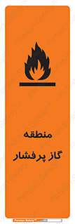 تابلوی ایمنی منطقه گاز پرفشار – طرح 11780