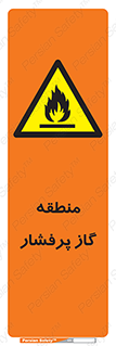area , very , danger , fire , محدوده , فشار قوی , خطر , 