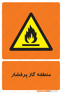 area , very , danger , fire , محدوده , فشار قوی , خطر , 