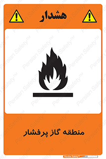 area , very , danger , fire , محدوده , فشار قوی , خطر , 