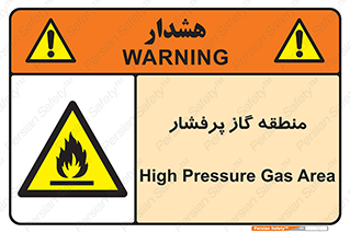 area , very , danger , fire , محدوده , فشار قوی , خطر , 