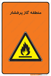 area , very , danger , fire , محدوده , فشار قوی , خطر , 