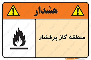 Safety sign: High Pressure Gas Area – design 11780