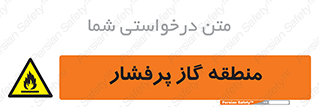 area , very , danger , fire , محدوده , فشار قوی , خطر , 
